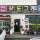 양수리연핫도그 이미지