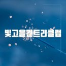 빛고을고객센터 | 빛고을컨트리클럽 홈페이지바로가기(https://www.bitgoeulcc.co.kr/)