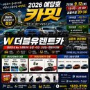 (주)내쇼날모터스 서산지점 | 2026 예당호 카밋, 자동차 좋아한다면 9월 12일 예산으로 오세요