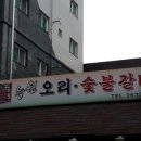 능원숯불갈비 이미지