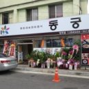 아름찬동궁 네이버블로그