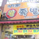 명가왕족발 이미지