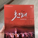 순천문화예술회관 대극장 | 순천 문화예술회관 대극장 &lt;천혜&gt; 발레 보러간 후기