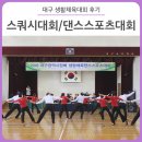 팔공노인복지관 | 대구 생활체육대회 후기 :: 제16회 대구광역시장배 생활체육 동호인 스쿼시 대회/2018 대구광역시장배...