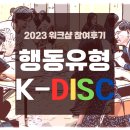 행동유형 갈등예방 커뮤니케이션 DISC 코칭 워크샵 후기