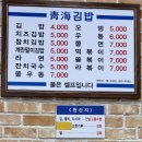 백악관성인나이트 | 인천 주안 24시 분식집 청해김밥 메뉴 가격