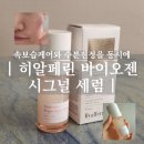 바이오젠 | 트러블예방 오바코 히알페린 바이오젠 시그널 세럼 솔직후기 속보습케어 진정세럼
