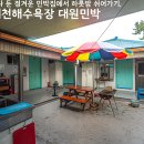 대원민박 이미지