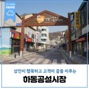 이동공설시장 이미지