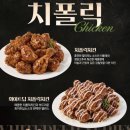페리카나 신상 ‘화이트딥 치폴릭 치킨’ 솔직 후기 (ft. 비주얼과 맛 차이? 할인꿀팁)