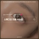 백산프라자 | 안양속눈썹 추천, 자연스러운 블랙틴팅펌 받은 후기