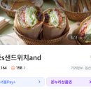 뚱스김밥 | [중랑구 상봉·중화동]샌드위치 맛집 뚱스샌드위치 키토김밥 단짠샌드위치 배달후기