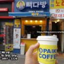 빽다방세종 - 세종특별자치시 한누리대로 2143 | 빽다방세종