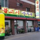 능동순두부 이미지