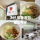 씨유 가산SKV1타워점 | [서울/가산] 밀도식당 | 혼밥·직장인 점심으로 좋은 가산디지털단지맛집