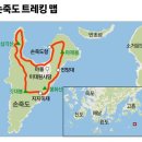 9월 12일(土)-13일(日)[1박 2일]【島嶼명품】여수 손죽도 여행과 산행 이미지