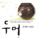 두멍 이미지