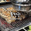 풍천관 | 대구 금호강 뷰 맛집 민물장어 풍천관 동촌유원지점