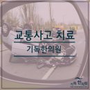 기독한의원 이미지