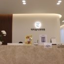 닥터설치과의원 이미지