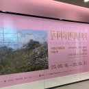 서울 전시 추천 : 세종문화회관 미술관 - 모네에서...요하네스버그 아트 갤러리 특별전, 주말 웨이팅, 후기