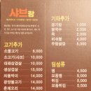 쌈이랑 샤브랑 이미지