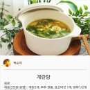 백종원 계란탕 만들기 이미지