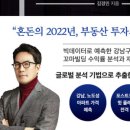 부동산트랜드 2022 이미지