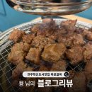 묭 | [블로그리뷰] 묭 님의 정성 어린 후기, 전주혁신도시맛집 마포갈비의 깊은 풍미를 더욱 빛내주셨습니다!