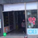 호원 프라자약국 이미지