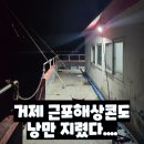 거제 해상펜션 1박2일 후기 (근포해상콘도, 26년1월 다녀옴)