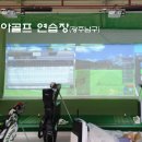 동아골프연습장 이미지