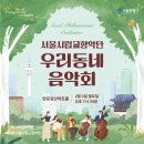 우리동네음악회(실내악) 이미지