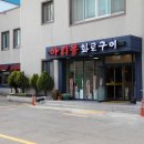 아리몽화로구이