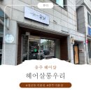 [충주 헤어샵] 헤어살롱우리 다운펌+커트 후기