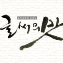 캘리그라피 Daum카페