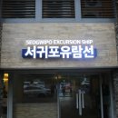 영빈해물탕 이미지