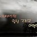 시목민박3 이미지