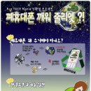 제11회 소리모아07 나눔콘서트 | 090613 태지매니아 에코프로젝트 1 : 봉인된 폐휴대폰 깨워 줄리엣?