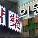 석약국 이미지
