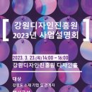 강원디자인진흥원 이미지