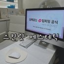 퍼밍헤어샵 | 부산 립퍼밍 입술관리 촉촉통통 입술만들기 스킨릿 에스테틱