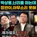 대통령은 왜 묵묵부답으로 방관하고 있는가? ~ 대인배 코스프레 ? 이미지