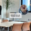 씨유(CU) 익산하나로점 | 익산 영등동 카페 카공하기 좋은 커피 맛집 모도