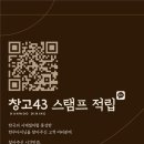 창고43 해운대점 이미지