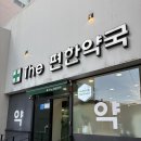 더편한약국 이미지