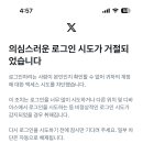 트위터 로그인 오류 이미지