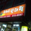 황해도빈대떡
