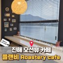 플랜비(plan B) | 진해 데이트 코스 추천 : 플랜비(Plan B)에서 인생샷 건지고 온 후기