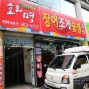 화명장어조개